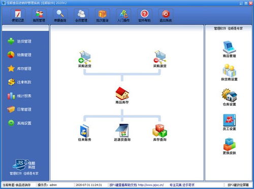 佳順食品銷售管理軟件電腦版下載指南（2020版）