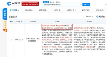 合肥拍拍貸信息科技經(jīng)營(yíng)范圍調(diào)整，金融業(yè)務(wù)流程外包等業(yè)務(wù)被移除